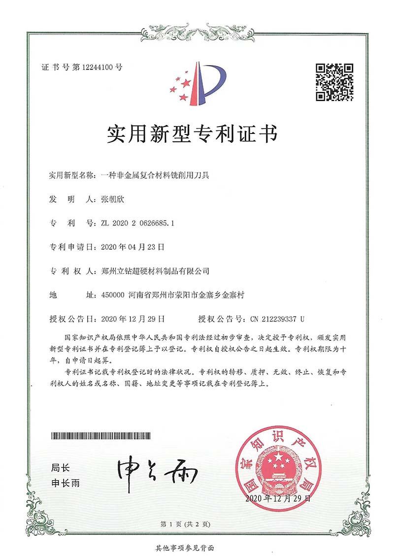 一種非金屬?gòu)?fù)合材料銑削用刀具